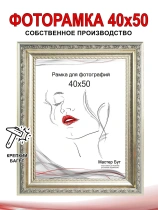 Рамка 40*50 2530-412