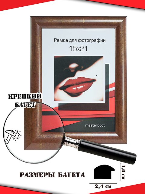 Рамка 15*21 1624-34