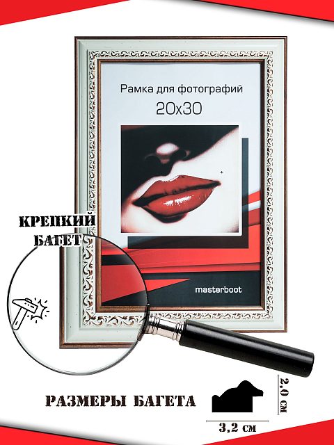 Рамка 20*30 2032-404