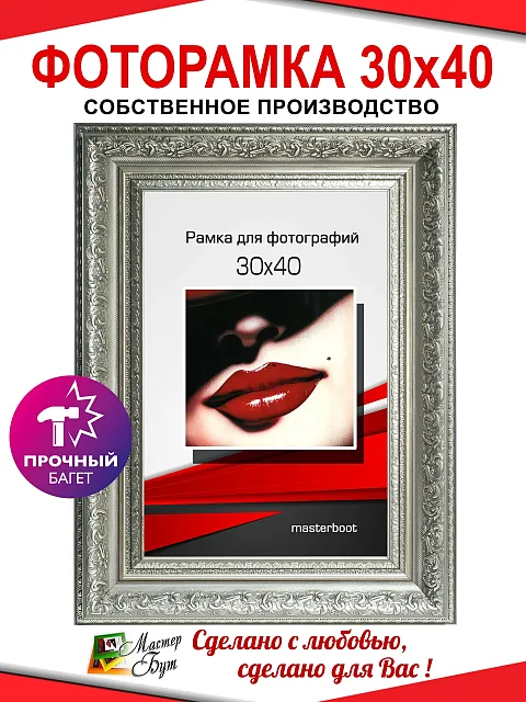 Рамка 30*40 2355-341