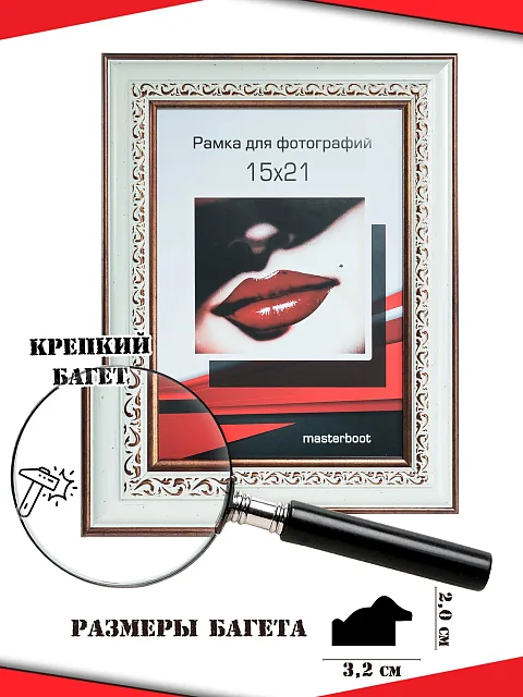 Рамка 15*21 2032-404