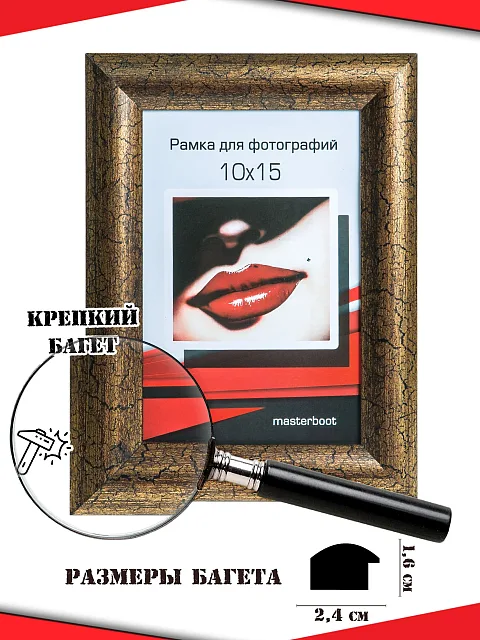 Рамка 10*15 1624-12