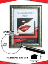 Рамка 15*21 1624-18