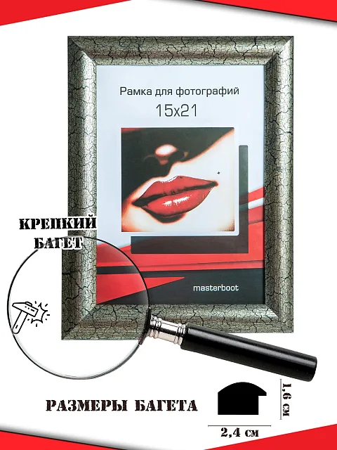 Рамка 15*21 1624-18