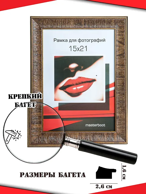 Рамка 15*21 1626-426