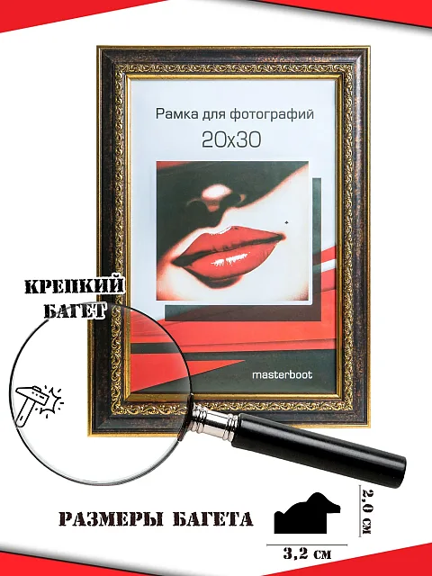 Рамка 20*30 2032-23