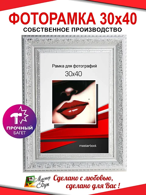 Рамка 30*40 2355-011