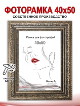 Рамка 40*50 2355-32