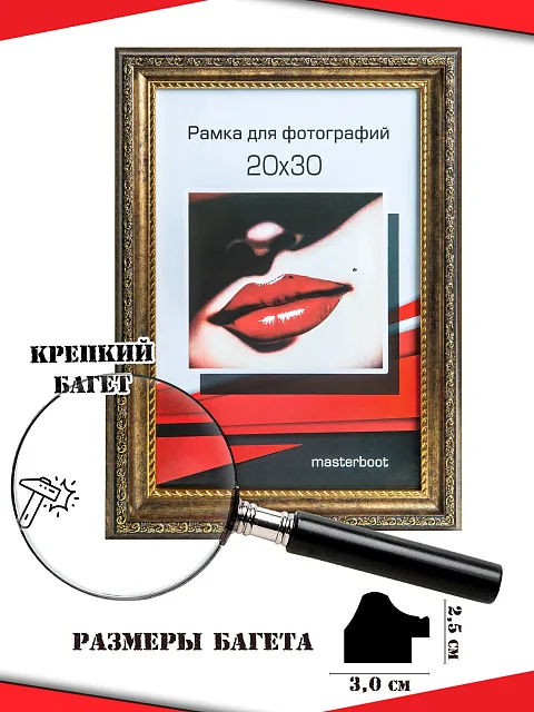 Рамка 20*30 2530-414