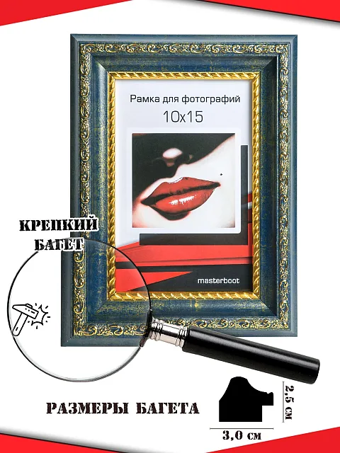Рамка 10*15 2530-08