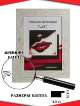 Рамка 15*21 1430-02