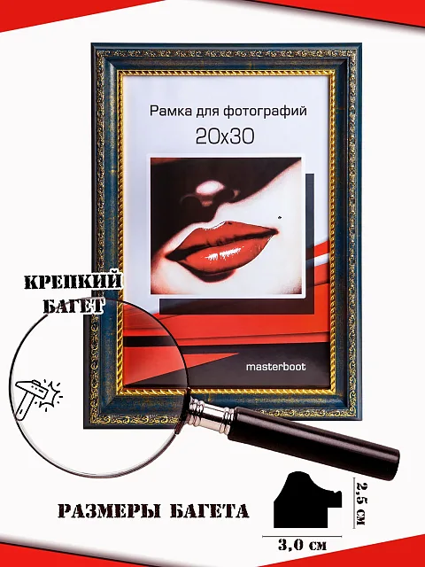 Рамка 20*30 2530-08