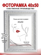 Рамка 40*50 2355-011