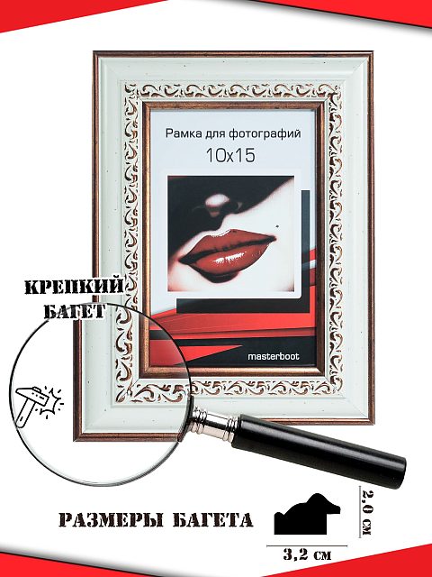 Рамка 10*15 2032-404