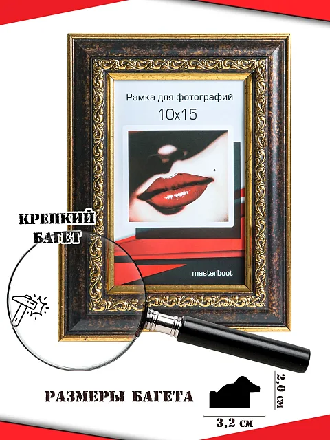 Рамка 10*15 2032-23