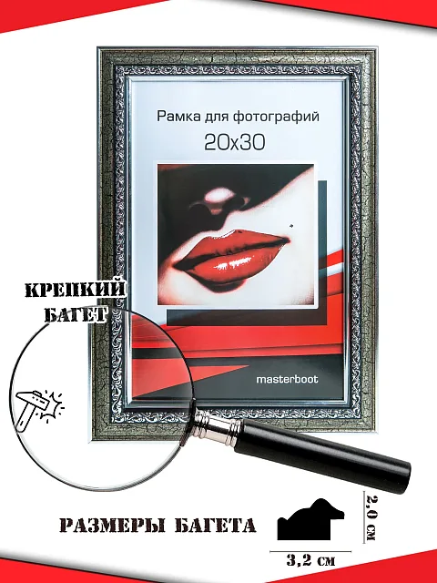 Рамка 20*30 2032-18