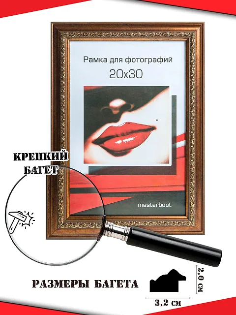 Рамка 20*30 2032-423